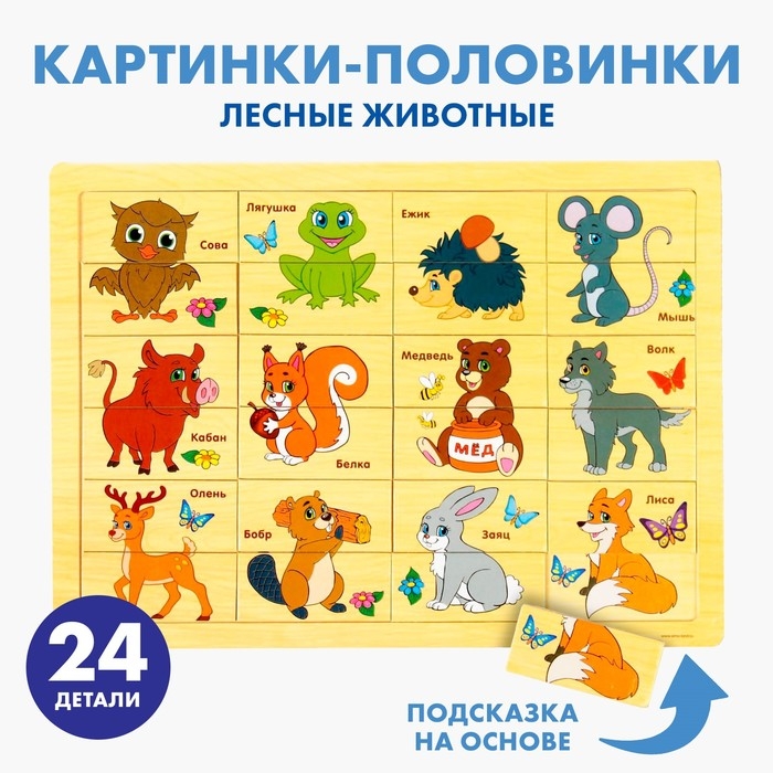 Пазл «Лесные зверюшки», 24 элемента Пазл «Лесные зверюшки», 24 элемента