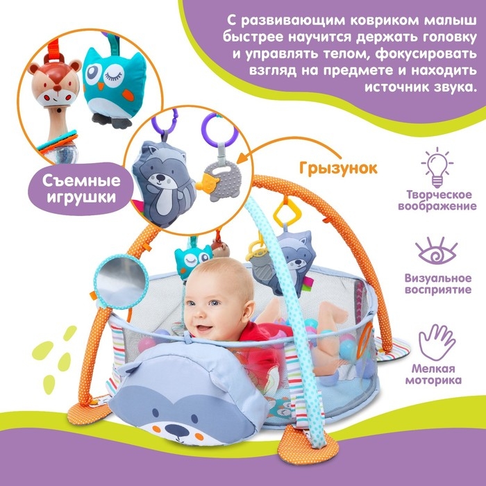 Развивающий коврик 3 в 1 «Енот», 68х68 см, 30 цветных шариков, 5 игрушек, Крошка Я Развивающий коврик 3 в 1 «Енот», 68х68 см, 30 цветных шариков, 5 игрушек, Крошка Я