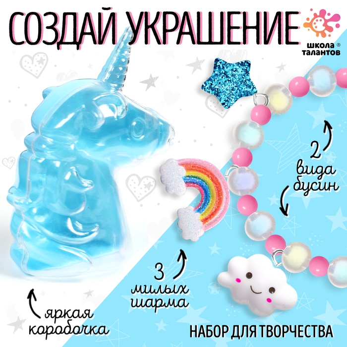 Создай своё украшение «Единорог», украшение в баночке Создай своё украшение «Единорог», украшение в баночке