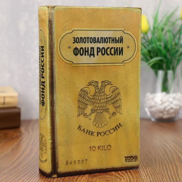 Сейф дерево книга Золотовалютный фонд России 21*13*5 см Сейф дерево книга Золотовалютный фонд России 21*13*5 см