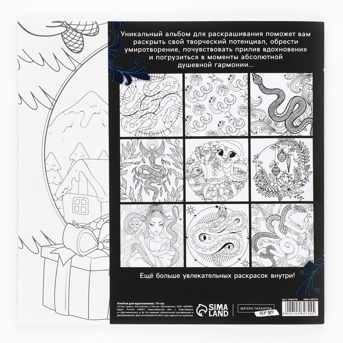 Раскраска антистресс на новый год. Альбом для вдохновения «Загадай желание», 19 страниц, символ года 2025 Раскраска антистресс на новый год. Альбом для вдохновения «Загадай желание», 19 страниц, символ года 2025