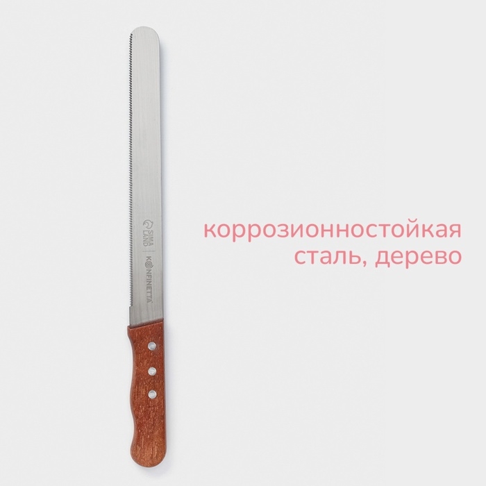 Нож для бисквита мелкие зубцы KONFINETTA, длина лезвия 25 см, деревянная ручка, толщина лезвия 0,8 мм Нож для бисквита мелкие зубцы KONFINETTA, длина лезвия 25 см, деревянная ручка, толщина лезвия 0,8 мм