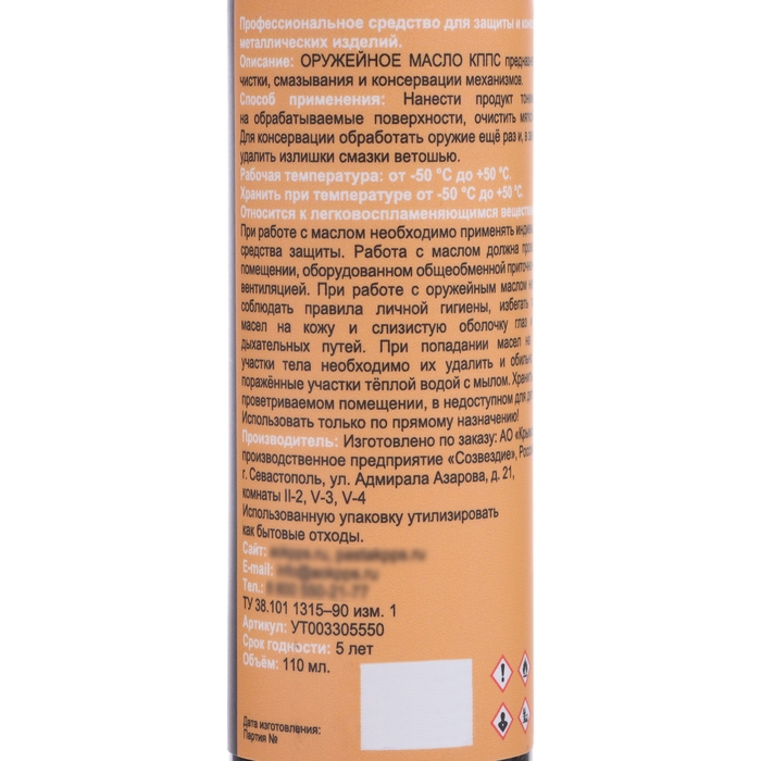 Масло оружейное КППС, нейтральное, спрей, 110 мл Масло оружейное КППС, нейтральное, спрей, 110 мл