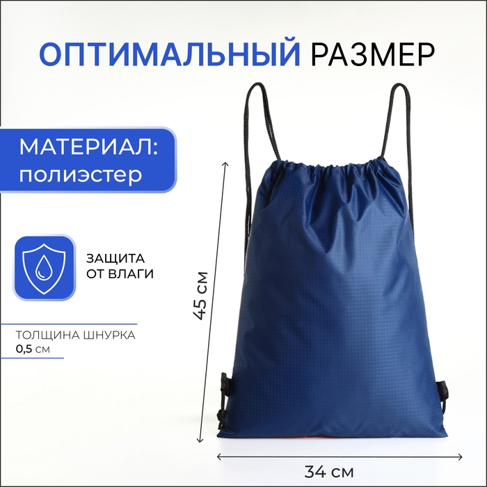 Мешок для обуви на шнурке, цвет синий Мешок для обуви на шнурке, цвет синий