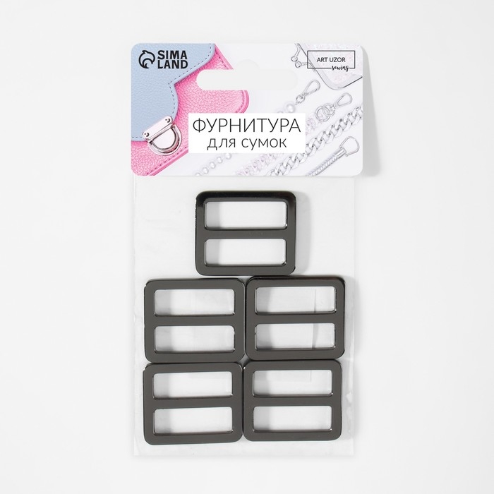 Пряжка регулирующая, двухщелевая, внутренняя ширина - 25 мм, толщина - 3 мм, 5 шт, цвет чёрный никель Пряжка регулирующая, двухщелевая, внутренняя ширина - 25 мм, толщина - 3 мм, 5 шт, цвет чёрный никель