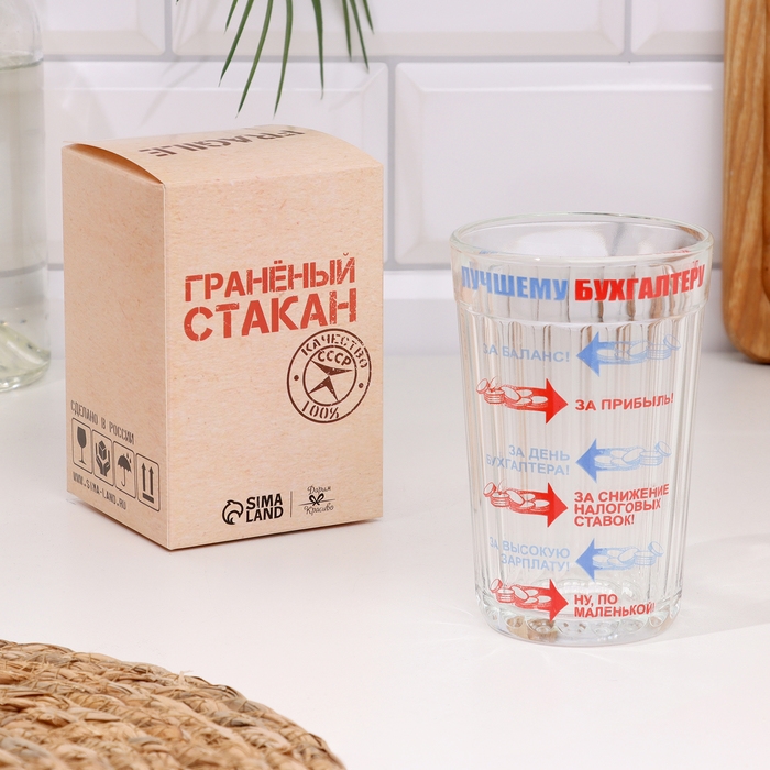 Стакан гранёный в подарочной упаковке Стакан гранёный в подарочной упаковке "Бухгалтеру!" 250 мл