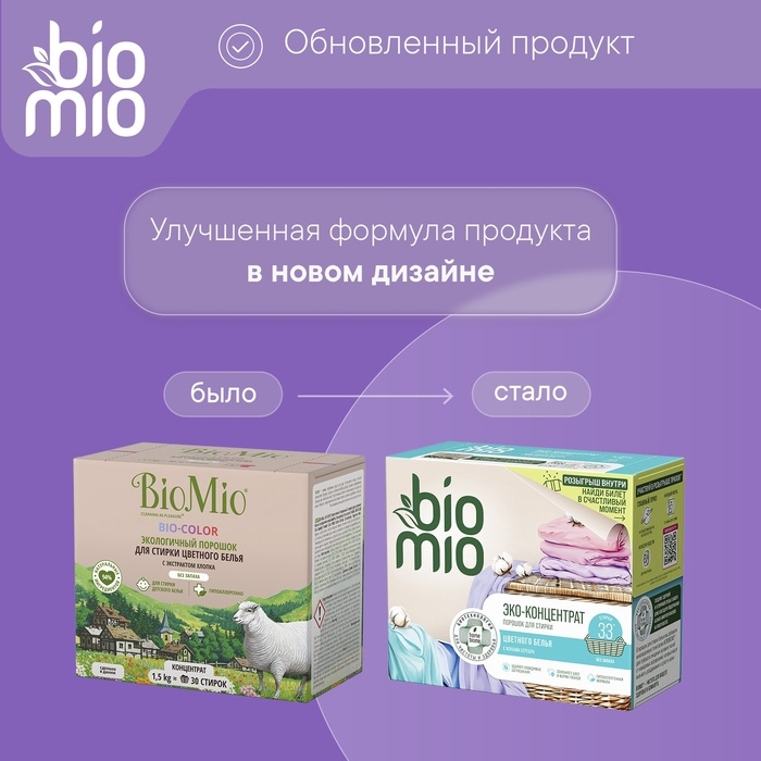 Стиральный порошок BioMio  универсальный, 1 кг Стиральный порошок BioMio  универсальный, 1 кг