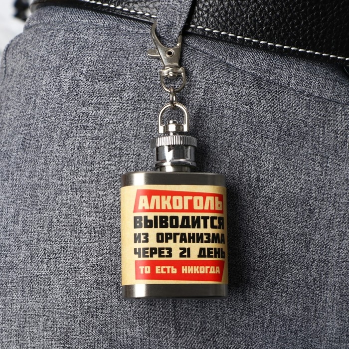 Фляжка «Никогда», 30 мл Фляжка «Никогда», 30 мл