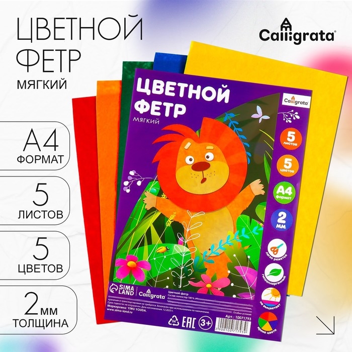Фетр цветной набор, толщина-2 мм, формат А4, мягкий, 5 листов, 5 цветов, яркие цвета Фетр цветной набор, толщина-2 мм, формат А4, мягкий, 5 листов, 5 цветов, яркие цвета