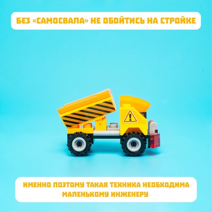 Конструктор «Самосвал», 32 детали Конструктор «Самосвал», 32 детали
