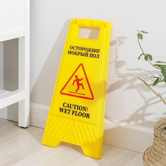 Знак «Мокрый пол», 61×30, пластик, цвет жёлтый