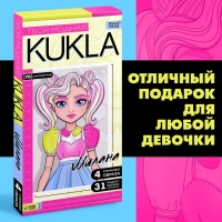 Магнитная игра «Твоя модная кукла: Милана», 70 см