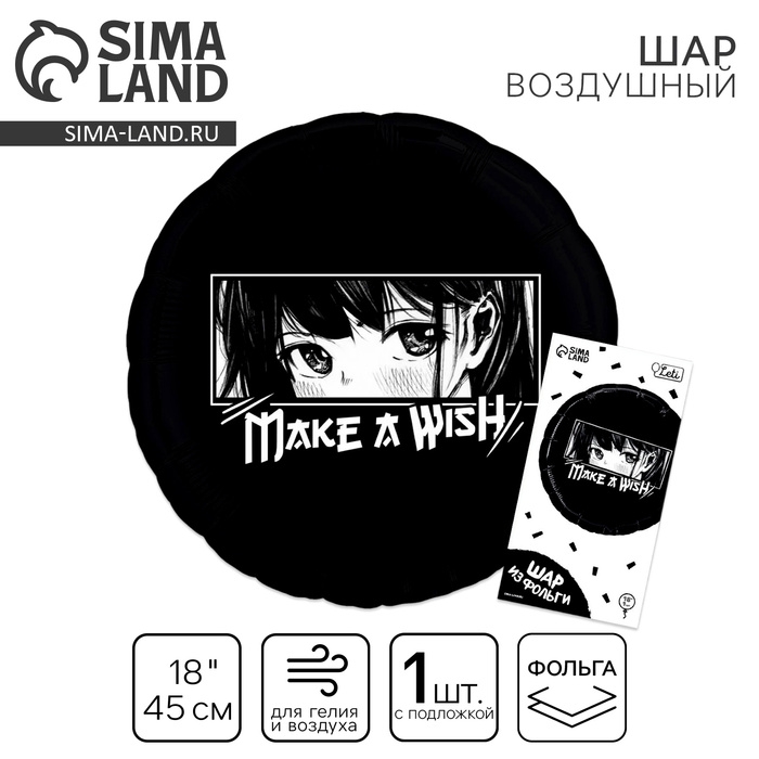 Воздушный шар фольгированный 18 Воздушный шар фольгированный 18" "Аниме. Загадай желание", круг, с подложкой