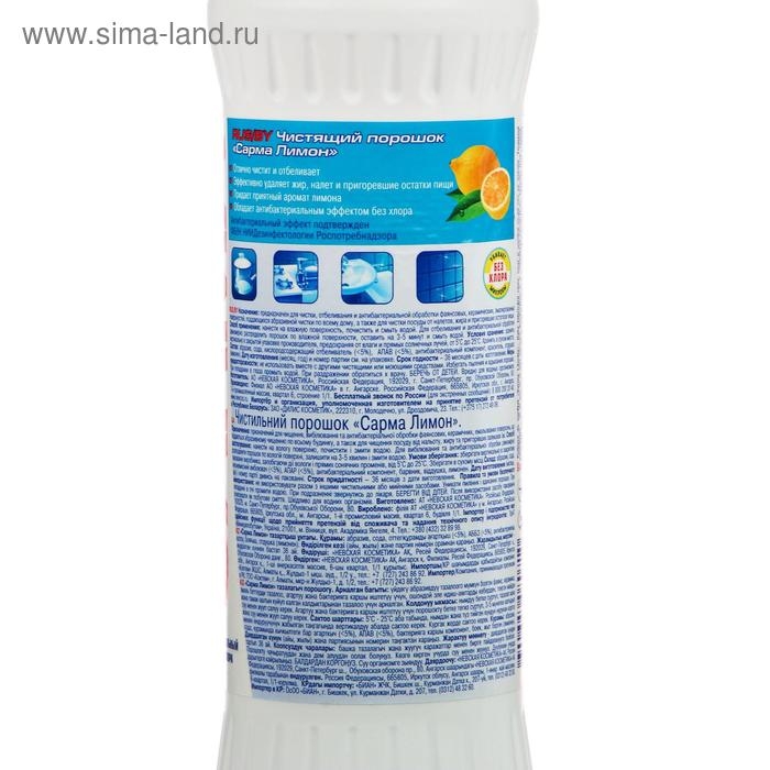 Чистящий порошок Sarma «Отбеливание», 400 г Чистящий порошок Sarma «Отбеливание», 400 г