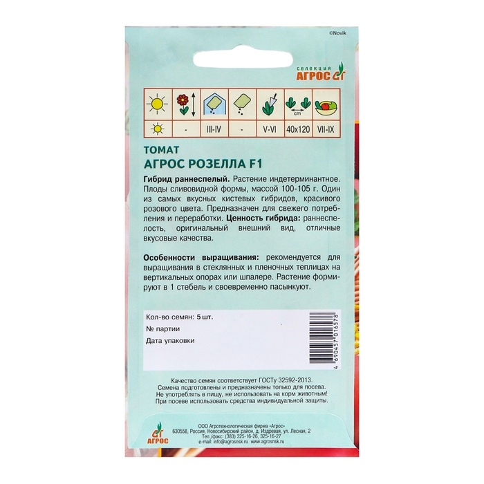 Семена Томат Семена Томат"Агрос Розелла"F1 5шт* Селекция Агрос