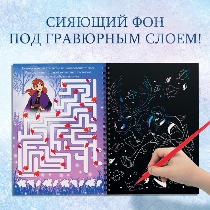 Набор для творчества с заданиями «Гравюры», голографический фон, 5 гравюр, Холодное сердце Набор для творчества с заданиями «Гравюры», голографический фон, 5 гравюр, Холодное сердце