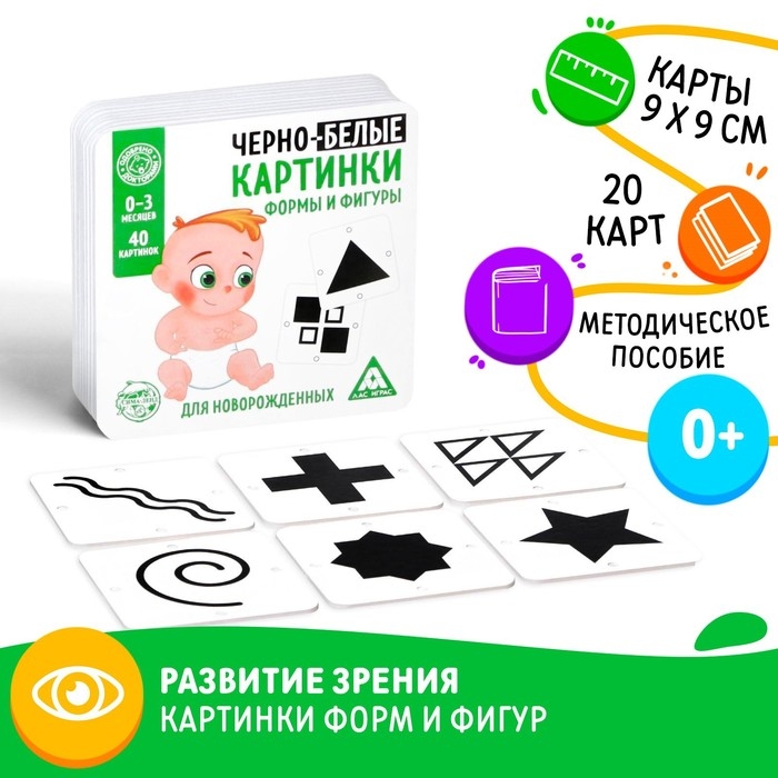 Чёрно-белые картинки для новорожденных «Формы и фигуры», 40 карт, 0+ Чёрно-белые картинки для новорожденных «Формы и фигуры», 40 карт, 0+