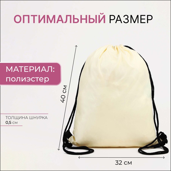 Мешок для обуви на шнурке, цвет белый Мешок для обуви на шнурке, цвет белый