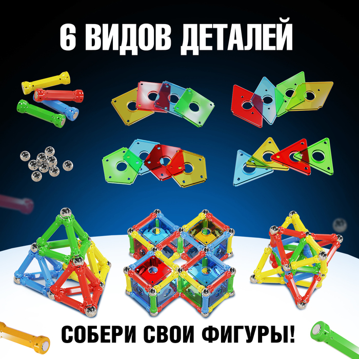 Конструктор магнитный «Необычные фигуры», 50 деталей Конструктор магнитный «Необычные фигуры», 50 деталей