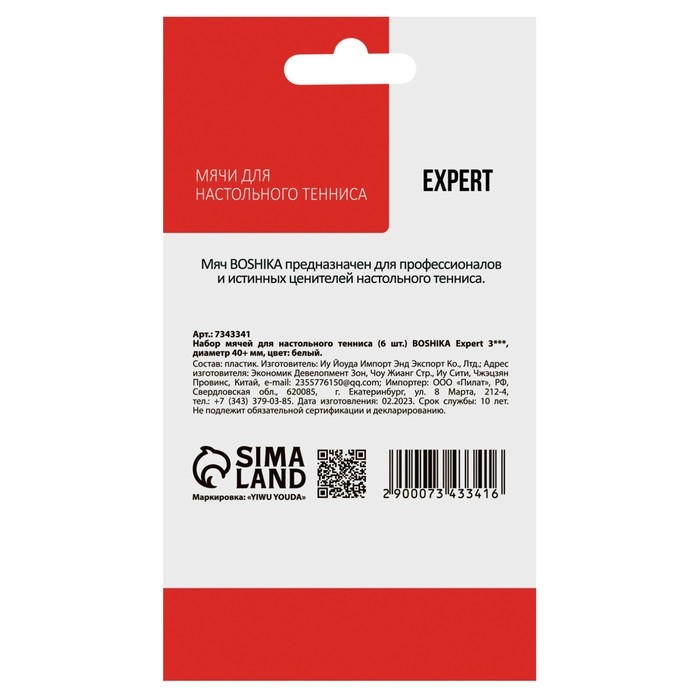 Набор мячей для настольного тенниса BOSHIKA Expert 3*, d=40+ мм, 6 шт., цвет белый Набор мячей для настольного тенниса BOSHIKA Expert 3*, d=40+ мм, 6 шт., цвет белый