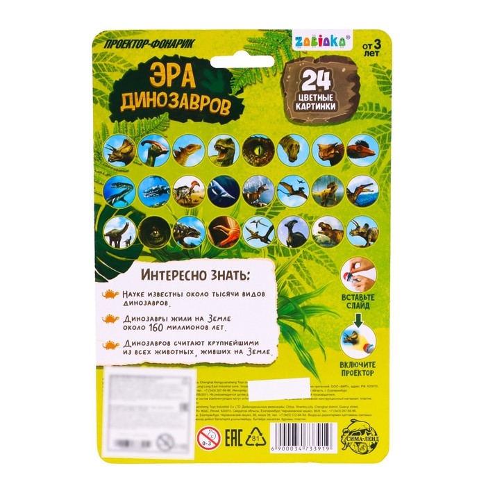 Проектор-фонарик «Эра динозавров», свет, 3 слайда, 24 картинки, цвета МИКС Проектор-фонарик «Эра динозавров», свет, 3 слайда, 24 картинки, цвета МИКС