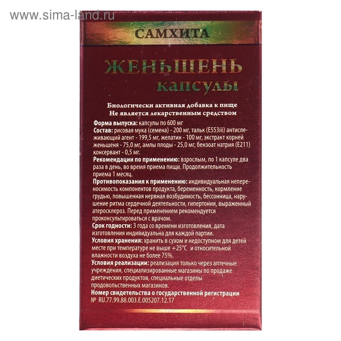 Капсулы «Самхита», аюрведические, женьшень, для здоровья сердца, энергии, улучшения мозговой деятельности, 30 штук Капсулы «Самхита», аюрведические, женьшень, для здоровья сердца, энергии, улучшения мозговой деятельности, 30 штук