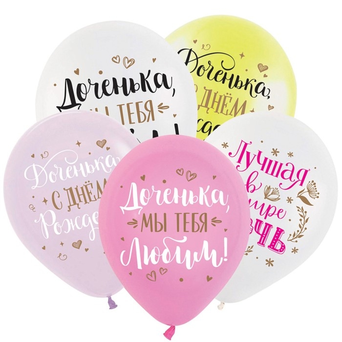 Шар латексный 12" &laquo;С ДР! Дочка&raquo;, пастель, набор 50 шт., МИКС