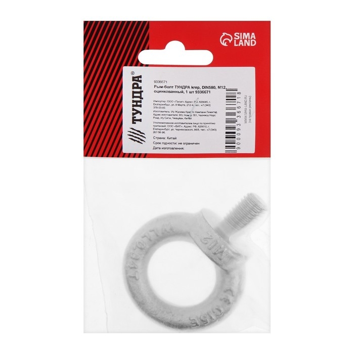 Рым-болт ТУНДРА krep, DIN580, М12, оцинкованный, 1 шт Рым-болт ТУНДРА krep, DIN580, М12, оцинкованный, 1 шт