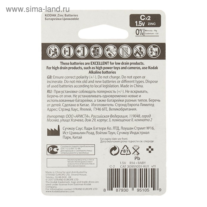 Батарейка солевая Kodak Extra Heavy Duty, C, R14-2BL, 1.5В, блистер, 2 шт. Батарейка солевая Kodak Extra Heavy Duty, C, R14-2BL, 1.5В, блистер, 2 шт.