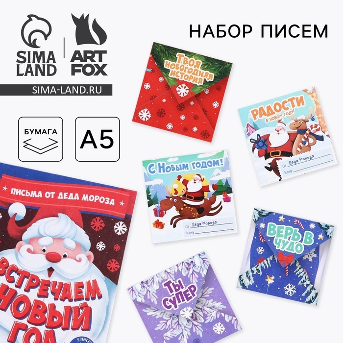 Подарочный набор новогодний, письмо от Деда Мороза для поиска подарков «Встречаем Новый год» Подарочный набор новогодний, письмо от Деда Мороза для поиска подарков «Встречаем Новый год»