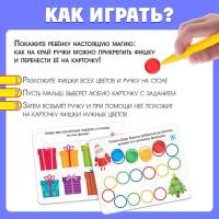 Обучающая игра с магнитной ручкой, магнитные задания «В поисках подарков»