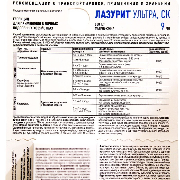 Средство для защиты от сорняков на картофеле и томатах  Средство для защиты от сорняков на картофеле и томатах "Лазурит Ультра", 9 мл