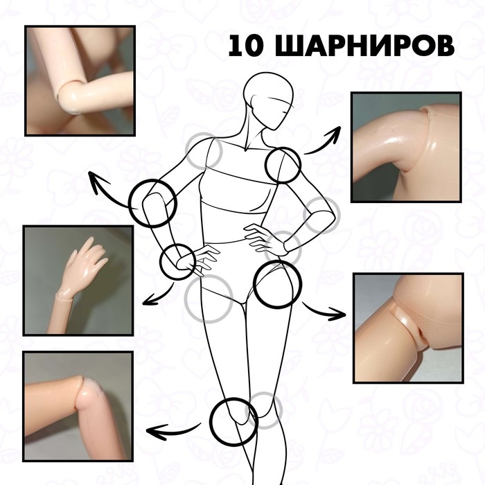 Кукла-модель шарнирная «Яркая вечеринка» Кукла-модель шарнирная «Яркая вечеринка»