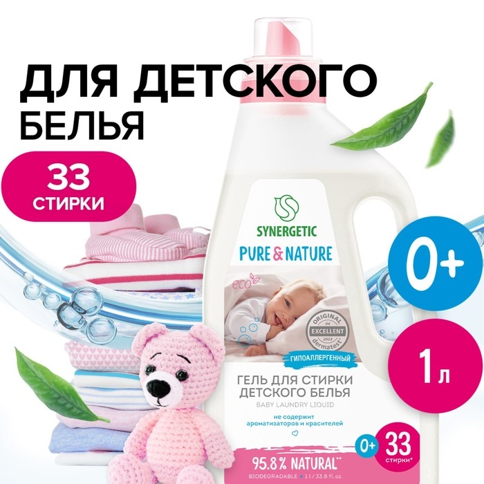 Жидкое средство для стирки Synergetic, гель, для детского белья, 1 л Жидкое средство для стирки Synergetic, гель, для детского белья, 1 л