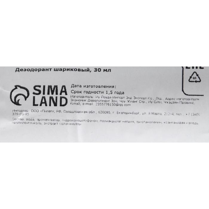 Шариковый дезодорант, Апельсиновый танец, 30 мл Шариковый дезодорант, Апельсиновый танец, 30 мл