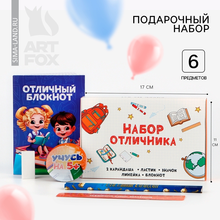 Подарочный набор на выпускной 6 предметов «Набор отличника» Подарочный набор на выпускной 6 предметов «Набор отличника»
