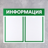 Информационный стенд «Информация» 2 плоских кармана А4, цвет зелёный