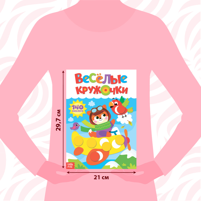 Наклейки «Весёлые кружочки», формат А4, набор 2 шт. по 16 стр. Наклейки «Весёлые кружочки», формат А4, набор 2 шт. по 16 стр.