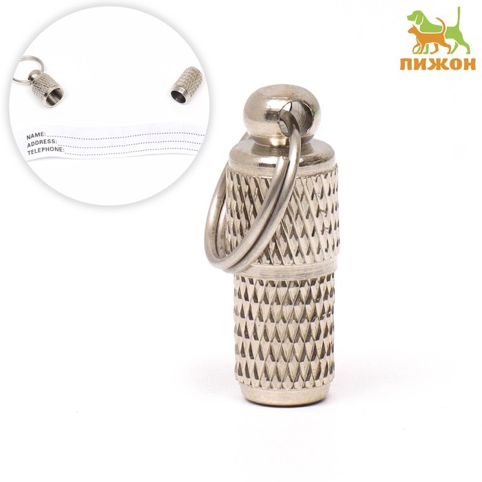 Адресник - капсула под записку, рельефный, 0,8 х 2,1 см Адресник - капсула под записку, рельефный, 0,8 х 2,1 см