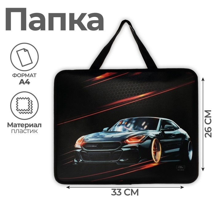 Папка с ручками А4, 330 х 260 х 75 мм, пластиковая, ручки-тесьма, Calligrata Папка с ручками А4, 330 х 260 х 75 мм, пластиковая, ручки-тесьма, Calligrata "Тачка"