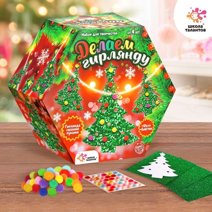 Набор для творчества «Новогодняя гирлянда, ёлочки» Набор для творчества «Новогодняя гирлянда, ёлочки»