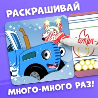 Многоразовая раскраска + 4 маркера «Новогодний Синий трактор», 12 стр., 16 × 16 см, Синий трактор