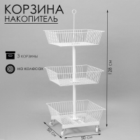 Стойка-накопитель разборный на колесах, 3 корзины, 50×50×128 см, цвет белый