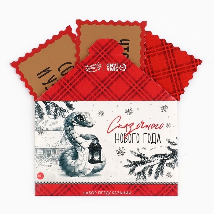 Набор предсказаний на Новый Год в конверте «Новогодняя коллекция: Сказочного нового года», 8 х 12 см Набор предсказаний на Новый Год в конверте «Новогодняя коллекция: Сказочного нового года», 8 х 12 см