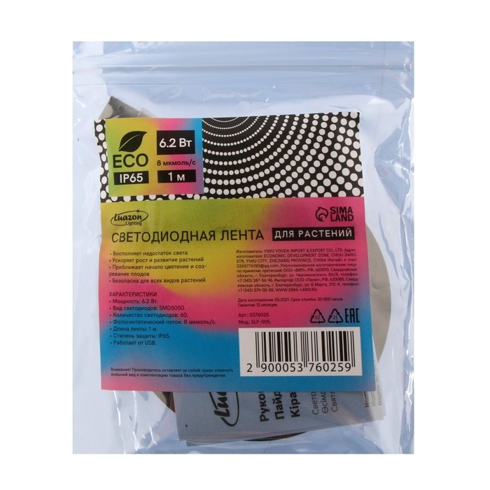 Фитолента светодиодная Luazon, 5 В, SMD5050, 1 м, IP65, 6.2 Вт, 60 LED/м, USB, мультиспектр. Фитолента светодиодная Luazon, 5 В, SMD5050, 1 м, IP65, 6.2 Вт, 60 LED/м, USB, мультиспектр.