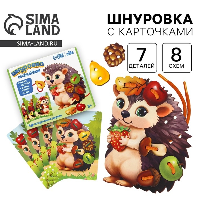 Шнуровка деревянная развивающая для малышей «Весёлый ёжик» Шнуровка деревянная развивающая для малышей «Весёлый ёжик»