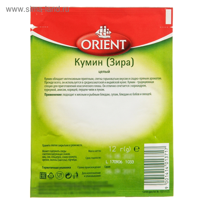 Кумин целый (зира) Orient, 12 г Кумин целый (зира) Orient, 12 г