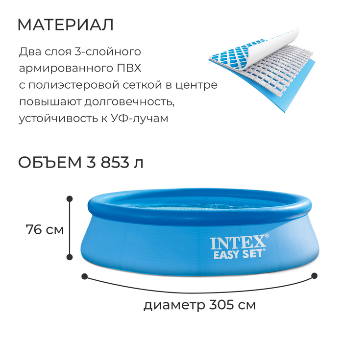 Бассейн надувной Easy Set, 305 х 76 см, фильтр-насос, 28122NP INTEX Бассейн надувной Easy Set, 305 х 76 см, фильтр-насос, 28122NP INTEX