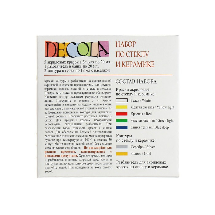 Набор красок по стеклу и керамике Decola: 5 цветов х 20 мл, 2 контура х 18 мл, разбавитель, 4041176 Набор красок по стеклу и керамике Decola: 5 цветов х 20 мл, 2 контура х 18 мл, разбавитель, 4041176