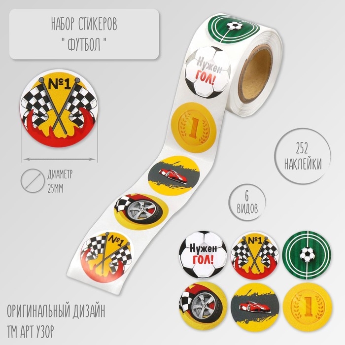 Наклейка бумага Наклейка бумага "Футбол" d=2,5 см 252 шт в рулоне